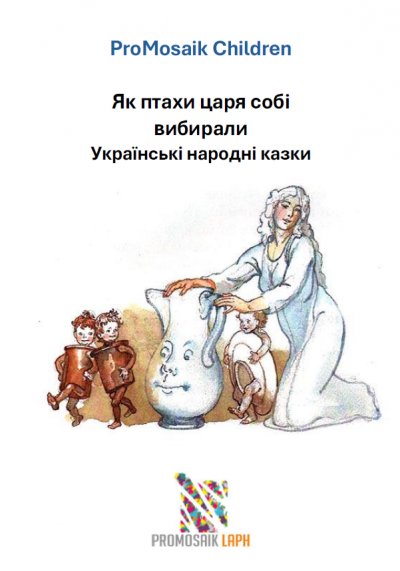 'Cover von Як птахи царя собі вибирали Українські народні казки'-Cover