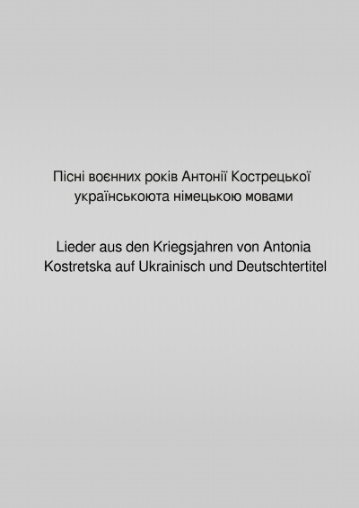 'Cover von Пісні воєнних років Антонії Кострецької українською та німецькою мовами'-Cover