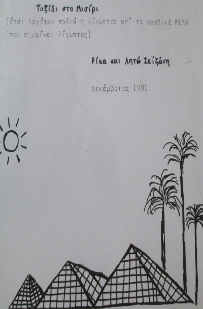 'Cover von Ταξίδι στο Μισίρι'-Cover