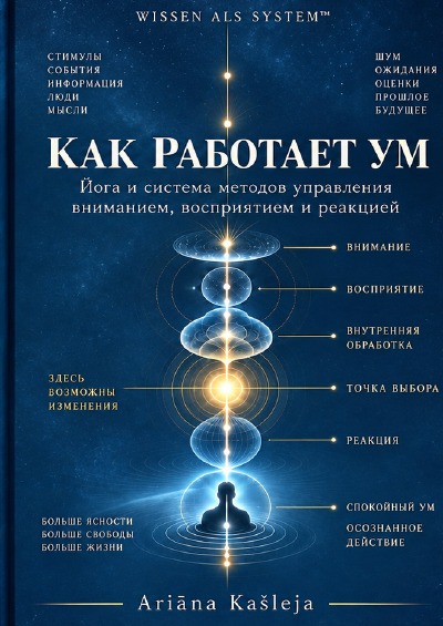 'Cover von Как работает ум'-Cover