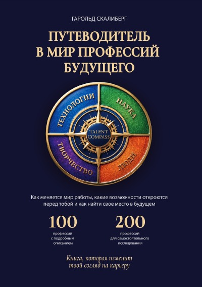 'Cover von ПУТЕВОДИТЕЛЬ В МИР ПРОФЕССИЙ БУДУЩЕГО'-Cover