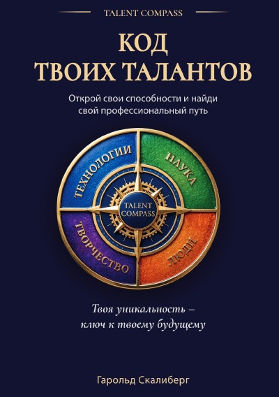 'Cover von КОД ТВОИХ ТАЛАНТОВ'-Cover