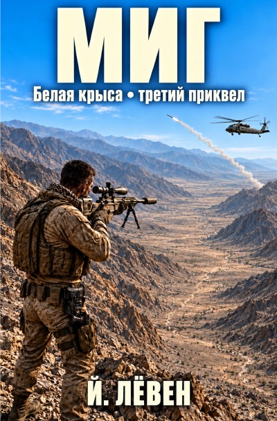 'Cover von Миг'-Cover