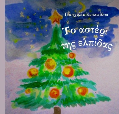 'Cover von To asteri tis elpidas'-Cover