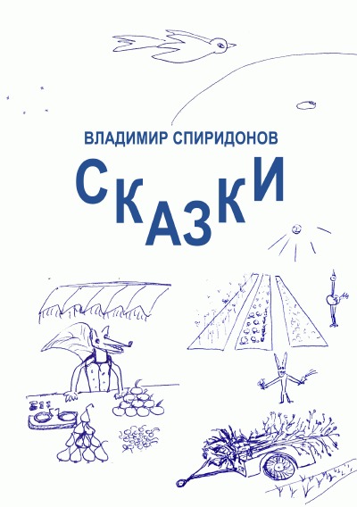 'Сказки'-Cover