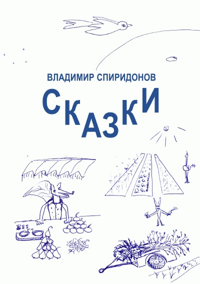 'Cover von Сказки'-Cover