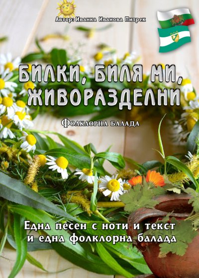 'Cover von Билки, биля ми, живоразделни ./Bilki, bilja mi shivorasdelni /'-Cover