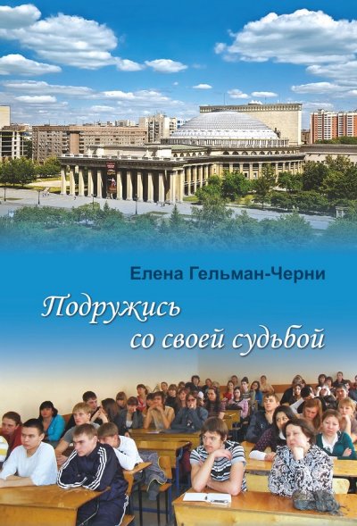 'Cover von Podruzhis so svojej sudboj'-Cover