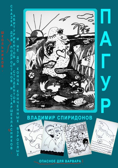 'Cover von Пагур  Pagur'-Cover