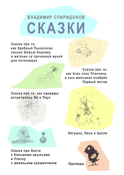 'Cover von СКАЗКИ Храбрый Пылесосик и другие Märchensammlung'-Cover