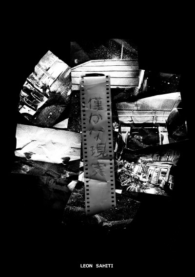 'Cover von 僅かな現実'-Cover