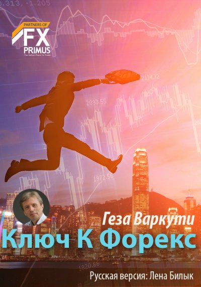 'Cover von Ключ К Форекс'-Cover