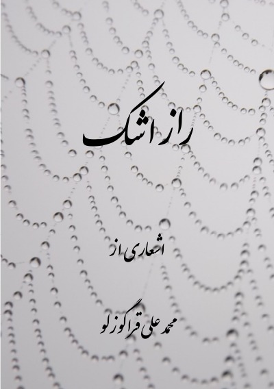 'Cover von راز اشک'-Cover