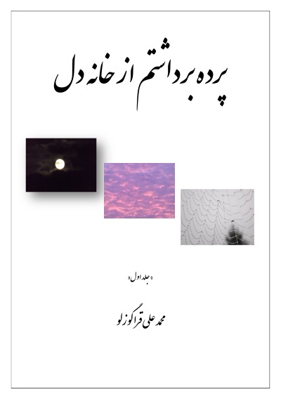 'Cover von پرده برداشتم از خانه دل'-Cover
