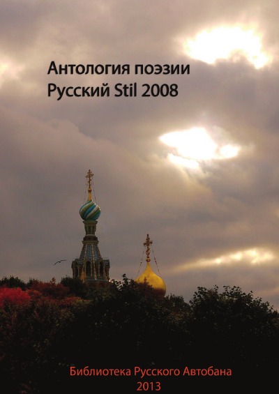 'Cover von Poesie Russische Stil 2008'-Cover