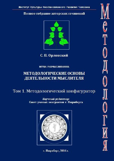 'Том 1. Методологический конфигуратор'-Cover