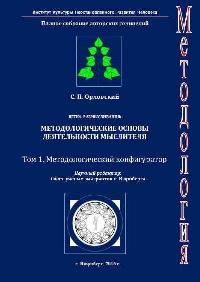 'Cover von Том 1. Методологический конфигуратор'-Cover