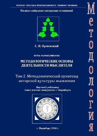 'Cover von Band 2. Methodologische Kumatoid der Gedankenkultur'-Cover