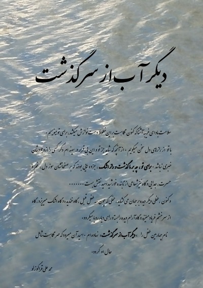 'Digar ab az sar gozasht'-Cover