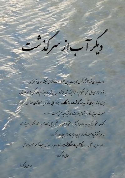 'Cover von Digar ab az sar gozasht'-Cover