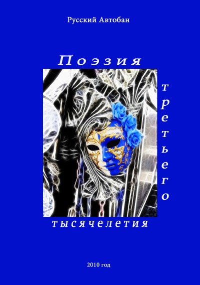 'Cover von Poetry of the third millenium'-Cover
