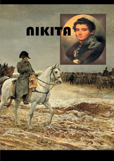 'Nikita'-Cover