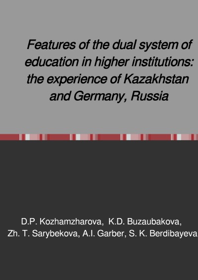 'Features of the dual system of education in higher institutions: the experience of Kazakhstan and Germany, Russia'-Cover