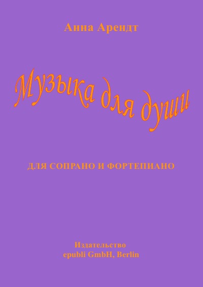 'Cover von Музыка для души'-Cover