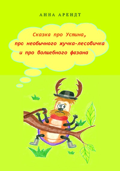 'Cover von Сказка'-Cover