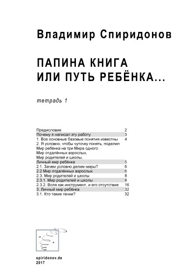 'Cover von Папина книга или путь ребёнка… Тетрадь 1'-Cover