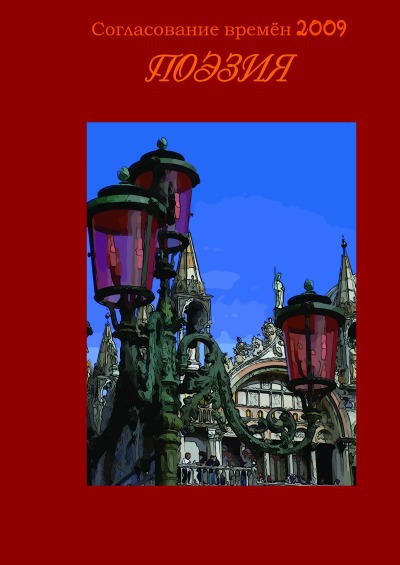 'Cover von Sequence of Tenses 2009'-Cover