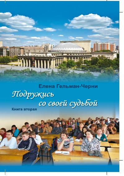 'Cover von Подружись со своей судьбой'-Cover