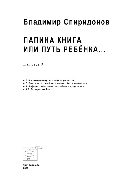 'Cover von Папина книга или путь ребёнка… Тетрадь 3…'-Cover
