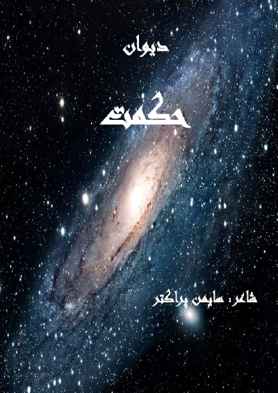 'Cover von The Divan of Wisdom'-Cover
