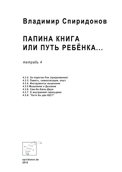 'Cover von Папина книга или путь ребёнка… Тетрадь 4'-Cover