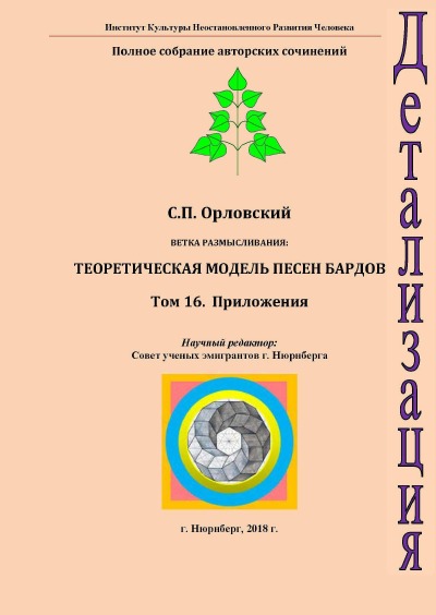'Cover von Том 16. Приложения.'-Cover