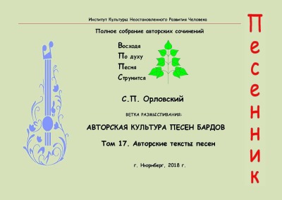 'Cover von Том 17. Авторские тексты песен'-Cover