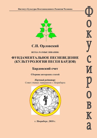 'Cover von Бардовский счет'-Cover
