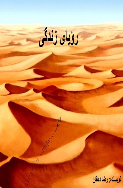 'کبک خرامان (Kabke Kharaman)'-Cover