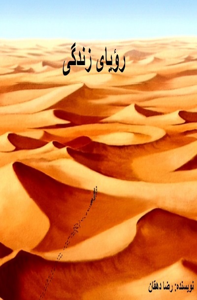 'Cover von کبک خرامان (Kabke Kharaman)'-Cover
