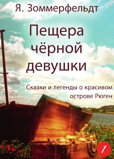 'Cover von Пещера чёрной девушки'-Cover