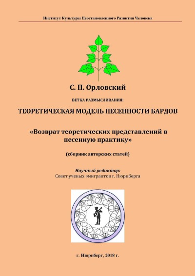 'Cover von Возврат теоретических представлений в  песенную практику'-Cover