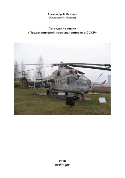 'Cover von Легенды из жизни «Представителей про-  мышленности»'-Cover