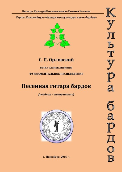 'Cover von Песенная гитара бардов'-Cover