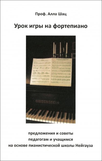 'Урок игры на фортепиано'-Cover