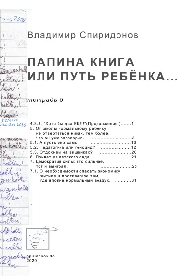 'Cover von Папина книга или путь ребёнка… Тетрадь 5'-Cover