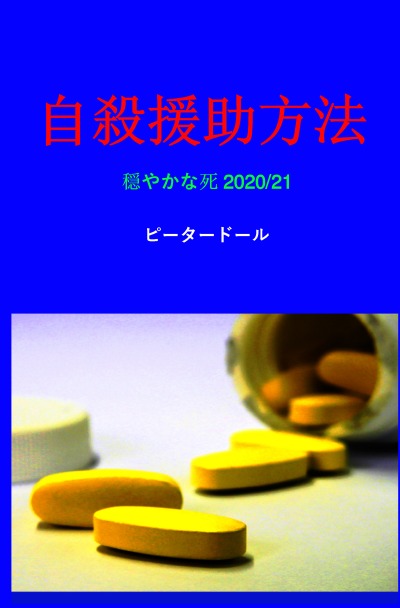 'Cover von Japanisch – Suizidhilfe Methoden'-Cover