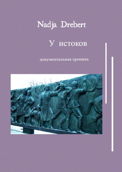 'Cover von У истоков'-Cover