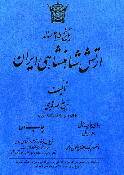 'The twenty-five years History of the Imperial Army'-Cover